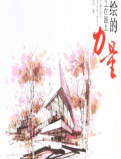 手绘的力量——小余工在路上 - 余荣兴