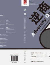 逆商：我们该如何应对坏事件