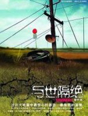 与世隔绝 - 骆平