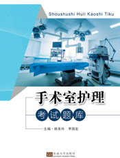 手术室护理考试题库