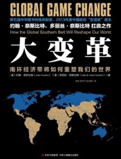 大变革：南环经济带将如何重塑我们的世界