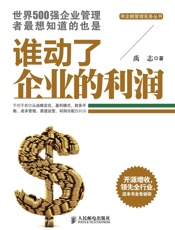 谁动了企业的利润