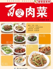 百变肉菜
