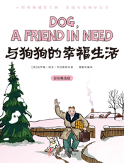 与狗狗的幸福生活