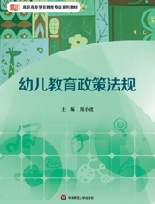 幼儿教育政策法规