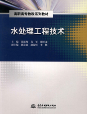 水处理工程技术-张思梅