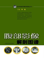 腹部影像解剖图谱