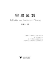 会展策划