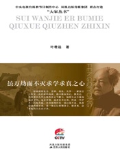 虽万劫而不灭求学求真之心：冯其庸传