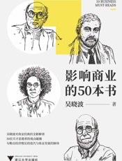 影响商业的50本书