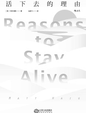 [活下去的理由]马特·海格