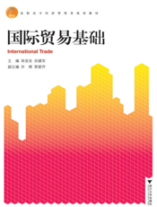 国际贸易基础