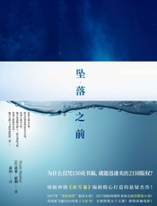 坠落之前 - [美]诺亚•霍利