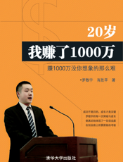 20岁我赚了1000万
