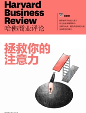 拯救你的注意力