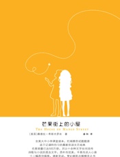 芒果街上的小屋