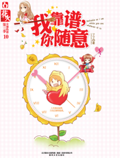 我靠谱，你随意