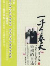 一千个春天 - 陈香梅