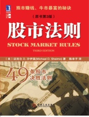 股市法则