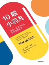 10颗小药丸