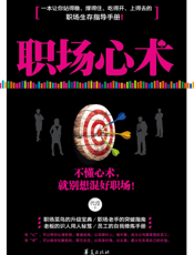 职场心术