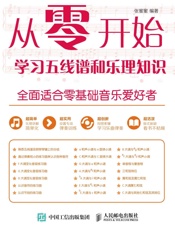 从零开始：学习五线谱和乐理知识