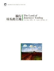 旅行尽头的土地