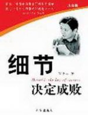 细节决定成败 - 汪中求