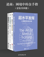 逆商：困境中的金手指