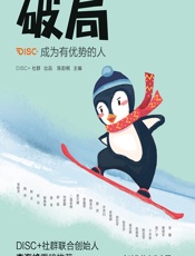 破局——成为有优势的人 - 陈韵棋