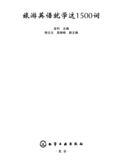 旅游英语就学这1500词