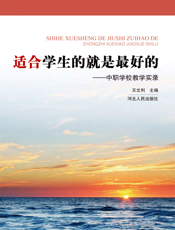 适合学生的就是最好的