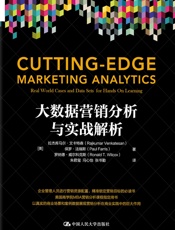 [大数据营销分析与实战解析]拉杰库马尔·文卡特森