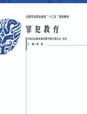 罪犯教育 - 刘斌