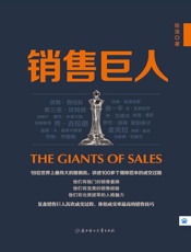 销售巨人