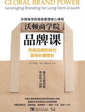 沃顿商学院品牌课：凭借品牌影响力获得长期增长 - 芭芭拉·卡恩 (Barbara E.Kahn)