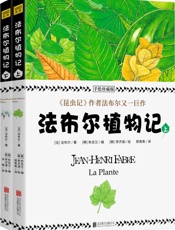 法布尔植物记：手绘珍藏版
