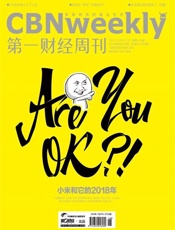 第一财经周刊第46期