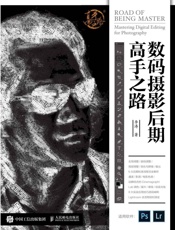 数码摄影后期高手之路