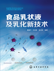 食品乳状液及乳化新技术