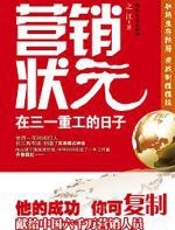 营销状元 - 之江