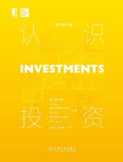 《认识投资》