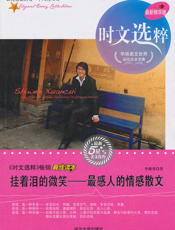 挂着泪的微笑：最感人的情感散文