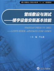 管线敷设与测试：楼宇设备安装基本技能