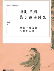 每时每刻皆为逍遥时光-费勇