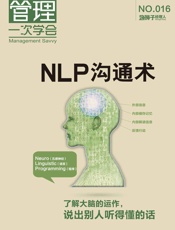 NLP沟通术