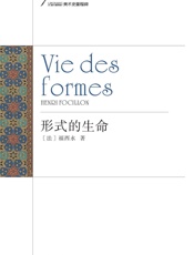 形式的生命