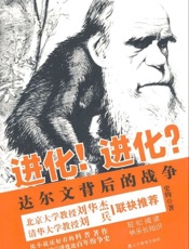 进化!进化 达尔文背后的战争-史钧