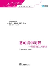 恶的美学历程_一种浪漫主义解读