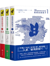 莉莉丝的孩子三部曲